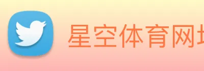 星空体育网址入口 Logo
